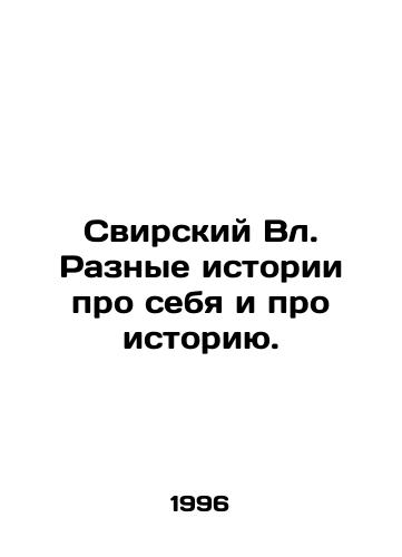 Svirskiy Vl. Raznye istorii pro sebya i pro istoriyu./Svirsky Vl. Different stories about yourself and about history. In Russian - landofmagazines.com