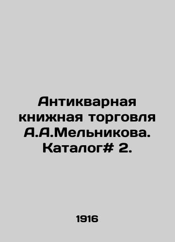 Antikvarnaya knizhnaya torgovlya A.A.Melnikova. Katalog# 2./A.A.Melnikovs Antique Book Trade. Catalogue # 2. In Russian - landofmagazines.com