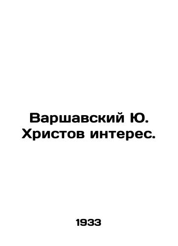 Varshavskiy Yu. Khristov interes./Warsaw J. Hristovs interest. In Russian - landofmagazines.com