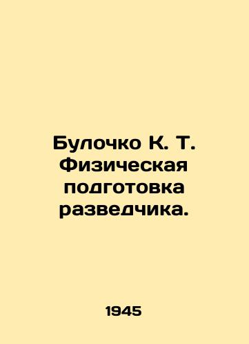 Bulochko K. T. Fizicheskaya podgotovka razvedchika./K. T. bun Physical training of a scout. In Russian - landofmagazines.com