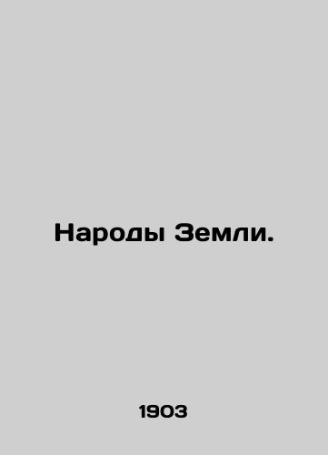 Narody Zemli./Peoples of the Earth. In Russian - landofmagazines.com