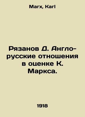 Ryazanov D. Anglo-russkie otnosheniya v otsenke K. Marksa./Ryazanov D. Anglo-Russian relations in the estimation of K. Marx. In Russian - landofmagazines.com