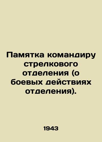 Pamyatka komandiru strelkovogo otdeleniya (o boevykh deystviyakh otdeleniya)./Memorandum to the commander of the infantry division (on the operations of the division). In Russian - landofmagazines.com