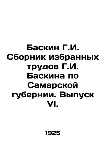 Baskin G.I. Sbornik izbrannykh trudov G.I. Baskina po Samarskoy gubernii. Vypusk VI./Baskin G. I. A collection of selected works by G. I. Baskin on Samara province. Issue VI. In Russian - landofmagazines.com