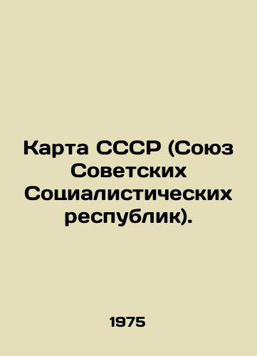 Karta SSSR (Soyuz Sovetskikh Sotsialisticheskikh respublik)./Map of the USSR (Union of Soviet Socialist Republics). In Russian - landofmagazines.com