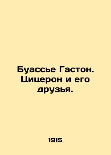 Buasse Gaston. Tsitseron i ego druzya./Boissier Gaston. Cicero and his friends. In Russian - landofmagazines.com