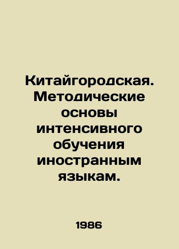 Kitaygorodskaya. Metodicheskie osnovy intensivnogo obucheniya inostrannym yazykam./Chinese city. Methodological basis for intensive foreign language learning. In Russian - landofmagazines.com