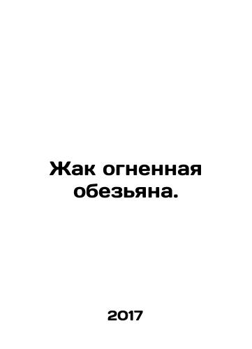 Zhak ognennaya obezyana./Jacques the fire ape. In Russian - landofmagazines.com
