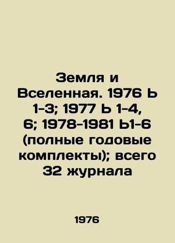 Zemlya i Vselennaya. 1976 1-3; 1977 1-4, 6; 1978-1981 1-6 (polnye godovye komplekty); vsego 32 zhurnala/Earth and the Universe. 1976-1-3; 1977-1-4, 6; 1978-1981-1-6 (complete annual sets); total 32 journals In Russian - landofmagazines.com