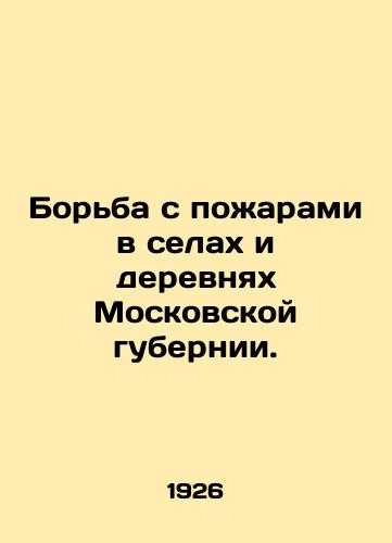 Borba s pozharami v selakh i derevnyakh Moskovskoy gubernii./Fighting fires in villages and villages of Moscow province. In Russian - landofmagazines.com