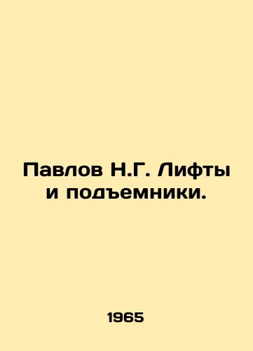 Pavlov N.G. Lifty i podemniki./Pavlov N.G. Lifts and lifts. In Russian - landofmagazines.com