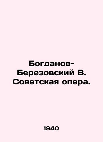 Bogdanov-Berezovskiy V. Sovetskaya opera./Bogdanov-Berezovsky V. Soviet Opera. In Russian - landofmagazines.com