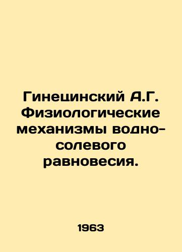 Ginetsinskiy A.G. Fiziologicheskie mekhanizmy vodno-solevogo ravnovesiya./Gynecinsky A.G. Physiological mechanisms of water-salt equilibrium. In Russian - landofmagazines.com