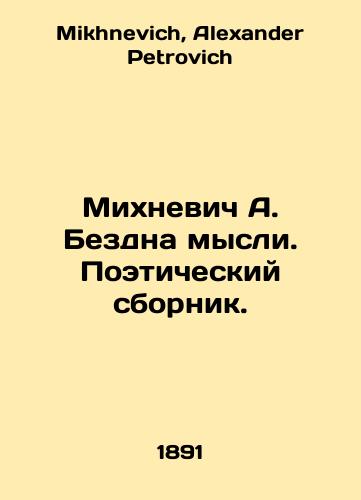 Mikhnevich A. Bezdna mysli. Poeticheskiy sbornik./Mikhnevich A. Abyss of Thought. Poetic collection. In Russian - landofmagazines.com