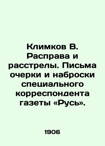 Klimkov V. Rasprava i rasstrely. Pisma ocherki i nabroski spetsialnogo korrespondenta gazety «Rus»./Klimkov V. Massacres and Shootings. Letters, essays and sketches by a special correspondent of the newspaper Russ. In Russian - landofmagazines.com