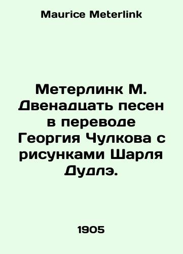 Meterlink M. Dvenadtsat pesen v perevode Georgiya Chulkova s risunkami Sharlya Dudle./Meterlink M. Twelve songs translated by Georgy Chulkov with drawings by Charles Doodle. In Russian - landofmagazines.com