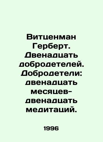 Vittsenman Gerbert. Dvenadtsat dobrodeteley. Dobrodeteli: dvenadtsat mesyatsev-dvenadtsat meditatsiy./Witzenman Herbert. Twelve virtues. Virtue: twelve months to twelve meditations. In Russian - landofmagazines.com