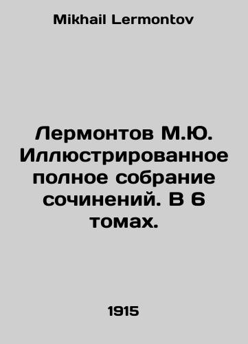 Lermontov M.Yu. Illyustrirovannoe polnoe sobranie sochineniy. V 6 tomakh./Lermontov M.Yu. Illustrated complete collection of works. In 6 volumes. In Russian - landofmagazines.com