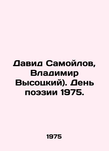 David Samoylov, Vladimir Vysotskiy). Den poezii 1975./David Samoilov, Vladimir Vysotsky). Poetry Day 1975. In Russian - landofmagazines.com