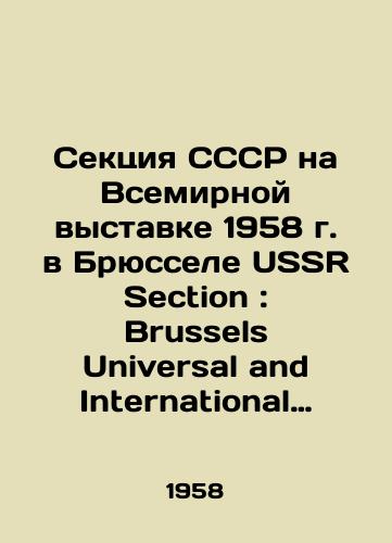 Sektsiya SSSR na Vsemirnoy vystavke 1958 g. v Bryussele USSR Section: Brussels Universal and International Exhibition 1958/USSR Section at the 1958 World Exhibition in Brussels: Brussels Universal and International Exhibition 1958 In Russian - landofmagazines.com