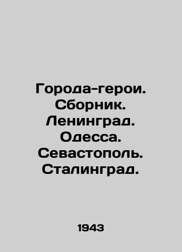 Goroda-geroi. Sbornik. Leningrad. Odessa. Sevastopol. Stalingrad./Heroic cities. Sbornik. Leningrad. Odessa. Sevastopol. Stalingrad. In Russian - landofmagazines.com