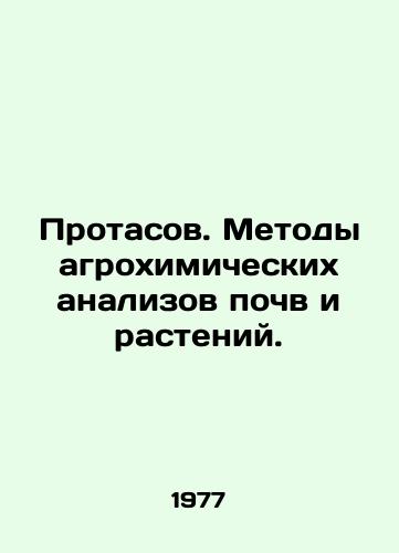 Protasov. Metody agrokhimicheskikh analizov pochv i rasteniy./Protasov. Methods of agrochemical soil and plant analysis. In Russian - landofmagazines.com