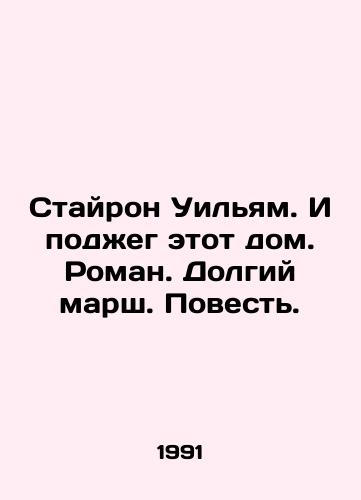 Stayron Uilyam. I podzheg etot dom. Roman. Dolgiy marsh. Povest./Styron William. And set this house on fire. Roman. Long March. Tale. In Russian - landofmagazines.com