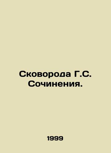Skovoroda G.S. Sochineniya./The frying pan of H.S. Compositions. In Russian - landofmagazines.com