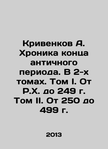 Krivenkov A. Khronika kontsa antichnogo perioda. V 2-kh tomakh. Tom I. Ot R.Kh. do 249 g. Tom II. Ot 250 do 499 g./Krivenkov A. Chronicle of the End of the Ancient Period. In 2 Volumes. Volume I. From A.H. to 249. Volume II. From 250 to 499. In Russian - landofmagazines.com
