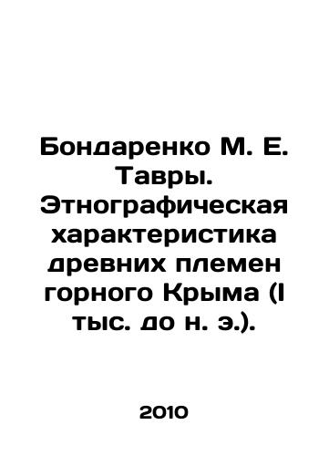 Bondarenko M. E. Tavry. Etnograficheskaya kharakteristika drevnikh plemen gornogo Kryma (I tys. do n. e.)./Bondarenko M. E. Tavra. Ethnographic Characteristics of the Ancient Tribes of Mountain Crimea (I thousand BC). In Russian - landofmagazines.com