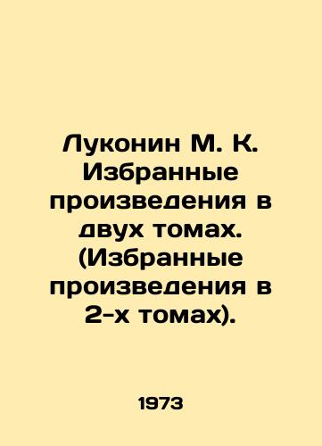 Lukonin M. K. Izbrannye proizvedeniya v dvukh tomakh. (Izbrannye proizvedeniya v 2-kh tomakh)./Lukonin M. K. Selected works in two volumes. (Selected works in two volumes). In Russian - landofmagazines.com