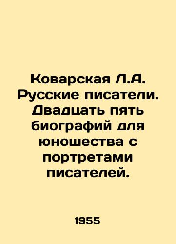 Kovarskaya L.A. Russkie pisateli. Dvadtsat pyat biografiy dlya yunoshestva s portretami pisateley./Artful L.A. Russian Writers. Twenty-five biographies for young people with portraits of writers. In Russian - landofmagazines.com