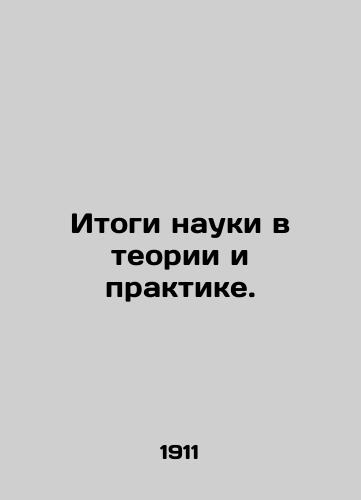 Itogi nauki v teorii i praktike./Results of Science in Theory and Practice. In Russian - landofmagazines.com