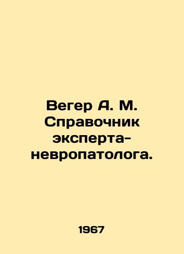 Veger A. M. Spravochnik eksperta-nevropatologa./Weger A. M. Reference book of an expert neuropathologist. In Russian - landofmagazines.com