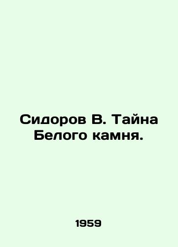 Sidorov V. Tayna Belogo kamnya./Sidorov V. The Mystery of the White Stone. In Russian - landofmagazines.com
