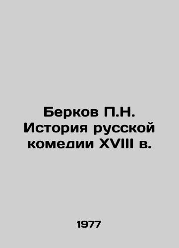 Berkov P.N. Istoriya russkoy komedii XVIII v./P.N. Berkov History of Russian Comedy in the 18th Century In Russian - landofmagazines.com