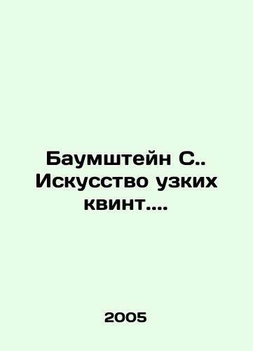 Baumshteyn S. Iskusstvo uzkikh kvint../Baumstein S. The Art of Narrow Quintals.. In Russian - landofmagazines.com