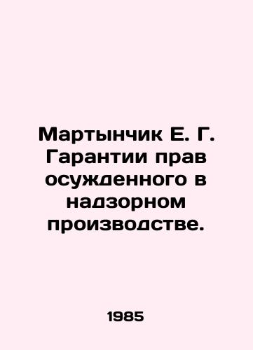 Martynchik E. G. Garantii prav osuzhdennogo v nadzornom proizvodstve./E. G. Martynchik Guarantees of the rights of a convicted person in supervisory proceedings. In Russian - landofmagazines.com