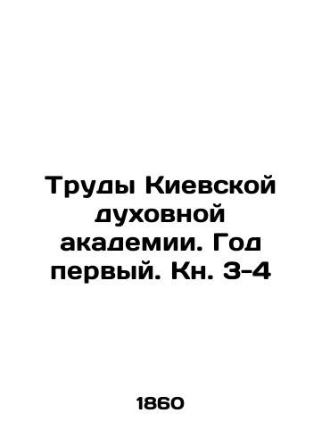 Trudy Kievskoy dukhovnoy akademii. God pervyy. Kn. 3-4/Proceedings of the Kyiv Theological Academy. Year One. Book 3-4 In Russian - landofmagazines.com