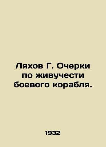 Lyakhov G. Ocherki po zhivuchesti boevogo korablya./Lyakhov G. Essays on the survivability of a warship. In Russian - landofmagazines.com