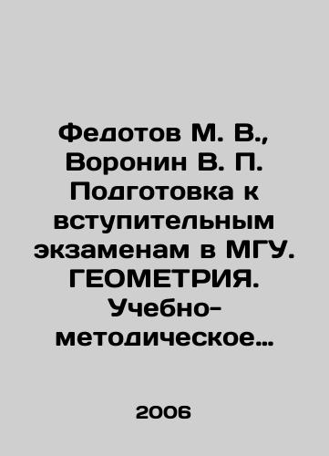 Fedotov M. V., Voronin V. P. Podgotovka k vstupitelnym ekzamenam v MGU. GEOMETRIYa. Uchebno-metodicheskoe posobie./Fedotov M. V., Voronin V. P. Preparation for entrance examinations at Moscow State University. GEOMETRIA. Teaching and methodological manual. In Russian - landofmagazines.com