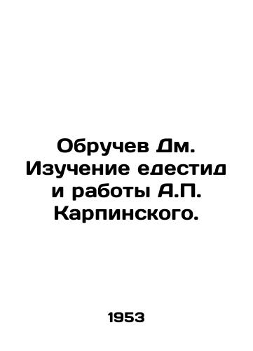 Obruchev Dm. Izuchenie edestid i raboty A.P. Karpinskogo./Obruchev Dm. Study of the Edestides and the Works of A.P. Karpinsky. In Russian - landofmagazines.com