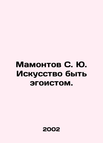 Mamontov S. Yu. Iskusstvo byt egoistom./Mamontov S. Yu. The Art of Being Selfish. In Russian - landofmagazines.com