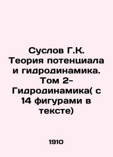Suslov G.K. Teoriya potentsiala i gidrodinamika. Tom 2- Gidrodinamika( s 14 figurami v tekste)/Suslov G.K. Theory of Potential and Hydrodynamics. Volume 2- Hydrodynamics (with 14 figures in the text) In Russian - landofmagazines.com