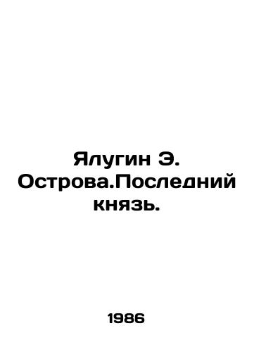 Yalugin E. Ostrova.Posledniy knyaz./Yalugin E. Ostrov. The Last Prince. In Russian - landofmagazines.com
