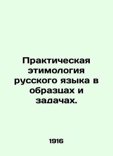 Prakticheskaya etimologiya russkogo yazyka v obraztsakh i zadachakh./Practical etymology of the Russian language in samples and tasks. In Russian - landofmagazines.com