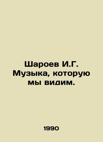 Sharoev I.G. Muzyka, kotoruyu my vidim./Sharoev I.G. The music we see. In Russian - landofmagazines.com