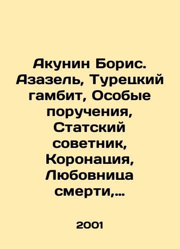 Akunin Boris. Azazel, Turetskiy gambit, Osobye porucheniya, Statskiy sovetnik, Koronatsiya, Lyubovnitsa smerti, Lyubovnik smerti./Akunin Boris. Azazel, Turkish Gambit, Special Commissioners, State Counsellor, Coronation, Lover of Death, Lover of Death. In Russian - landofmagazines.com