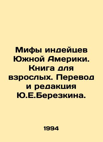 Mify indeytsev Yuzhnoy Ameriki. Kniga dlya vzroslykh. Perevod i redaktsiya Yu.E.Berezkina./Myths of the Indians of South America. A book for adults. Translated and edited by Y.E. Berezkin. In Russian - landofmagazines.com