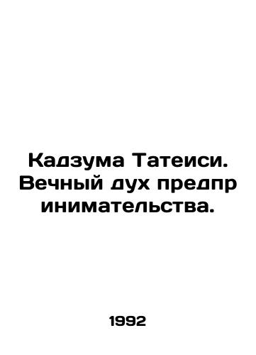Kadzuma Tateisi. Vechnyy dukh predprinimatelstva./Kazuma Tateisi. Eternal entrepreneurial spirit. In Russian - landofmagazines.com